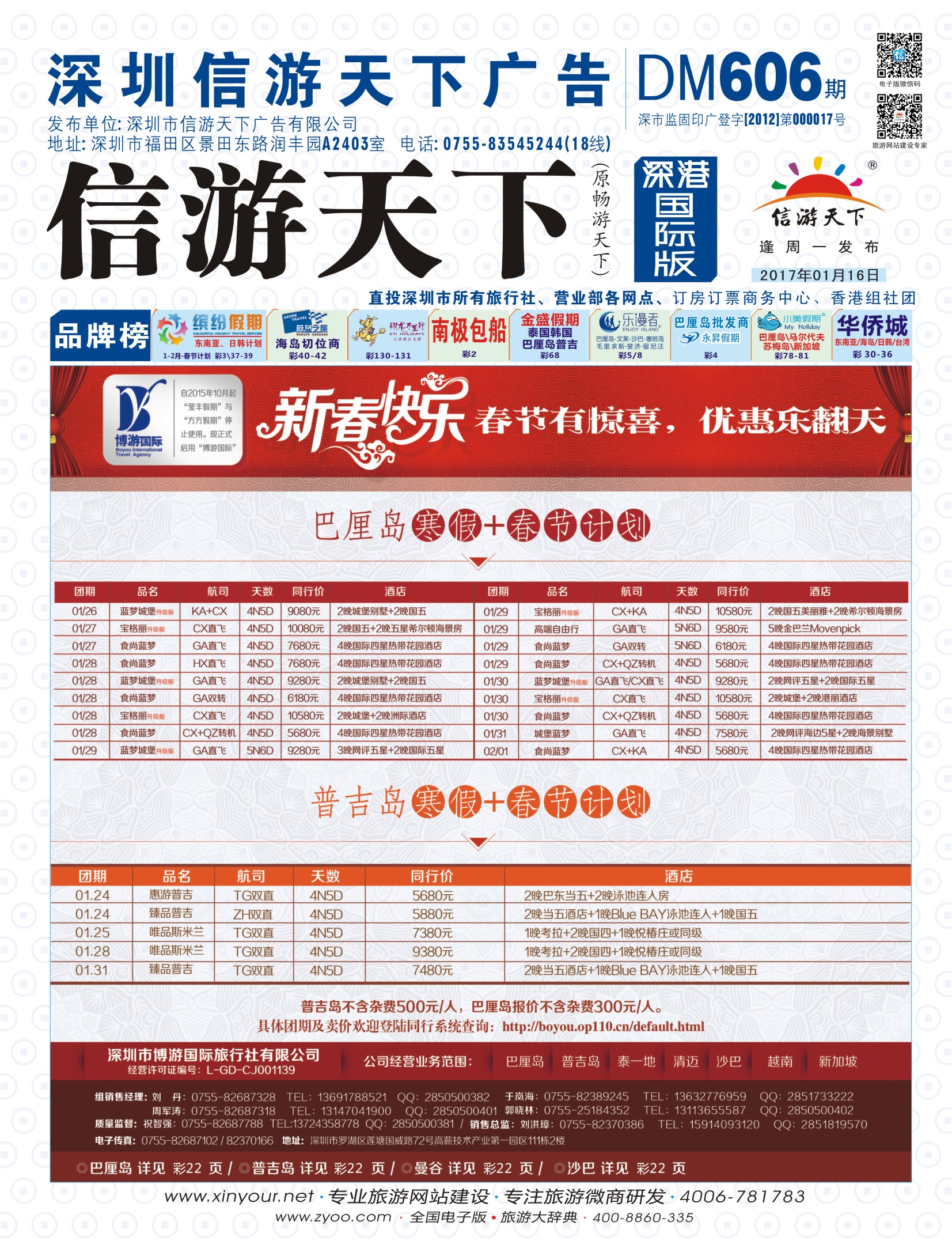 b01  封面  博游国际-巴厘岛、普吉岛春节最新散拼计划