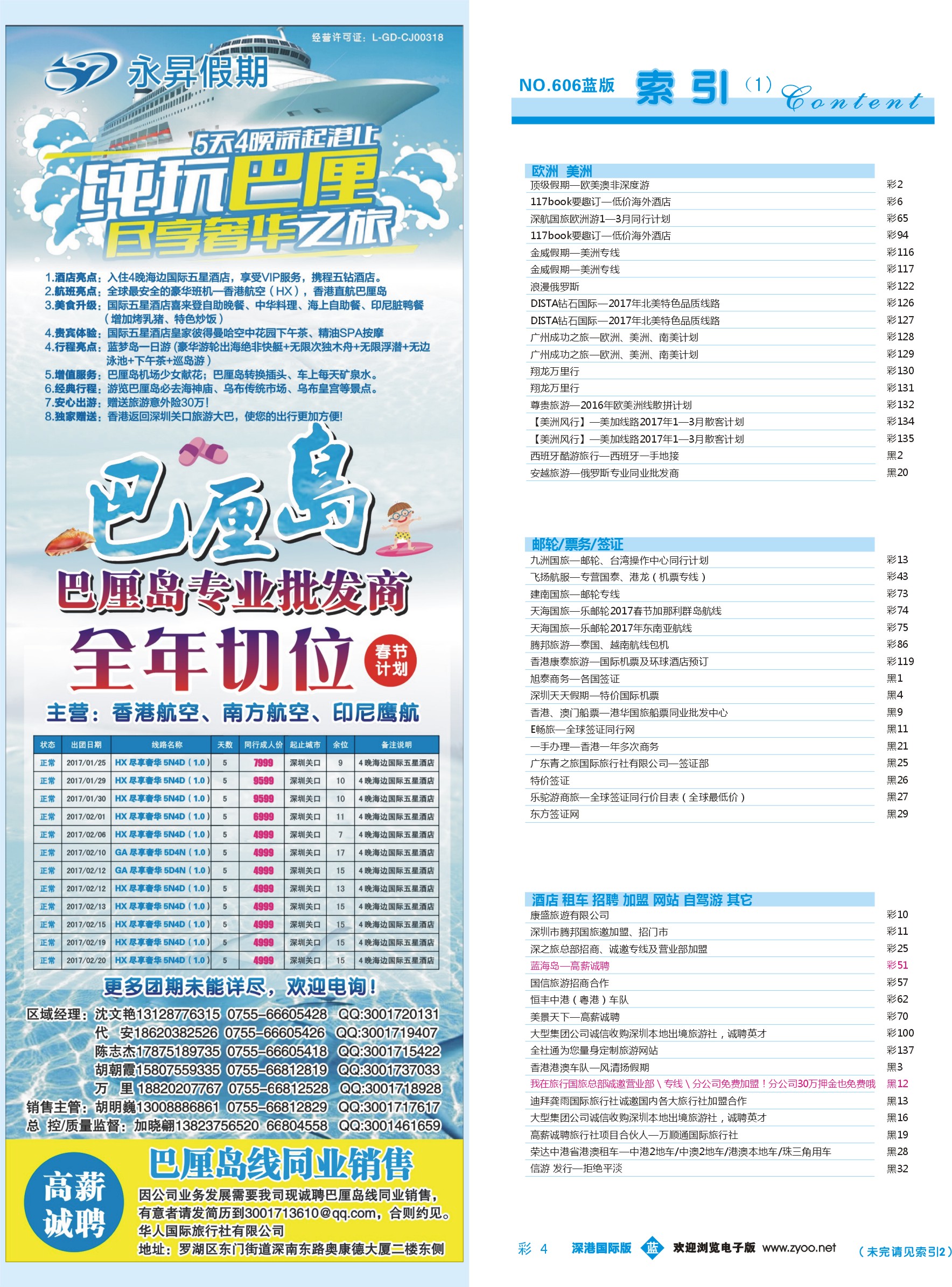 b彩004  永昇假期-巴厘岛专线一手批发商