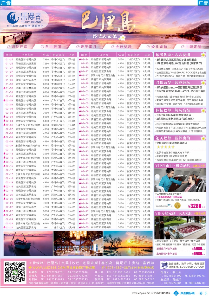 b彩005  乐漫者【巴厘岛／文莱／沙巴】广州深圳香港.三地直飞最新计划