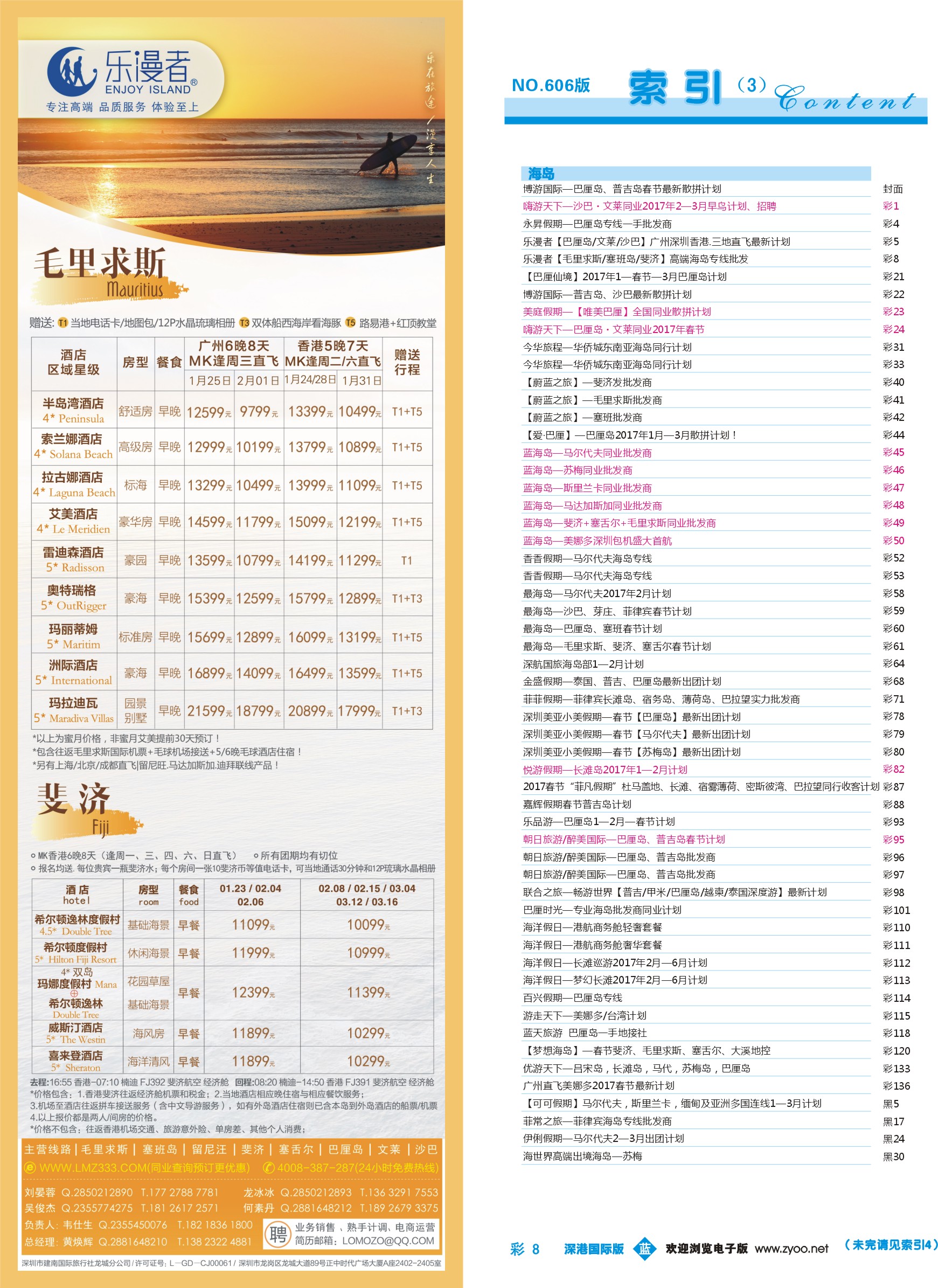 b彩008  乐漫者【毛里求斯／塞班岛／斐济】高端海岛专线批发