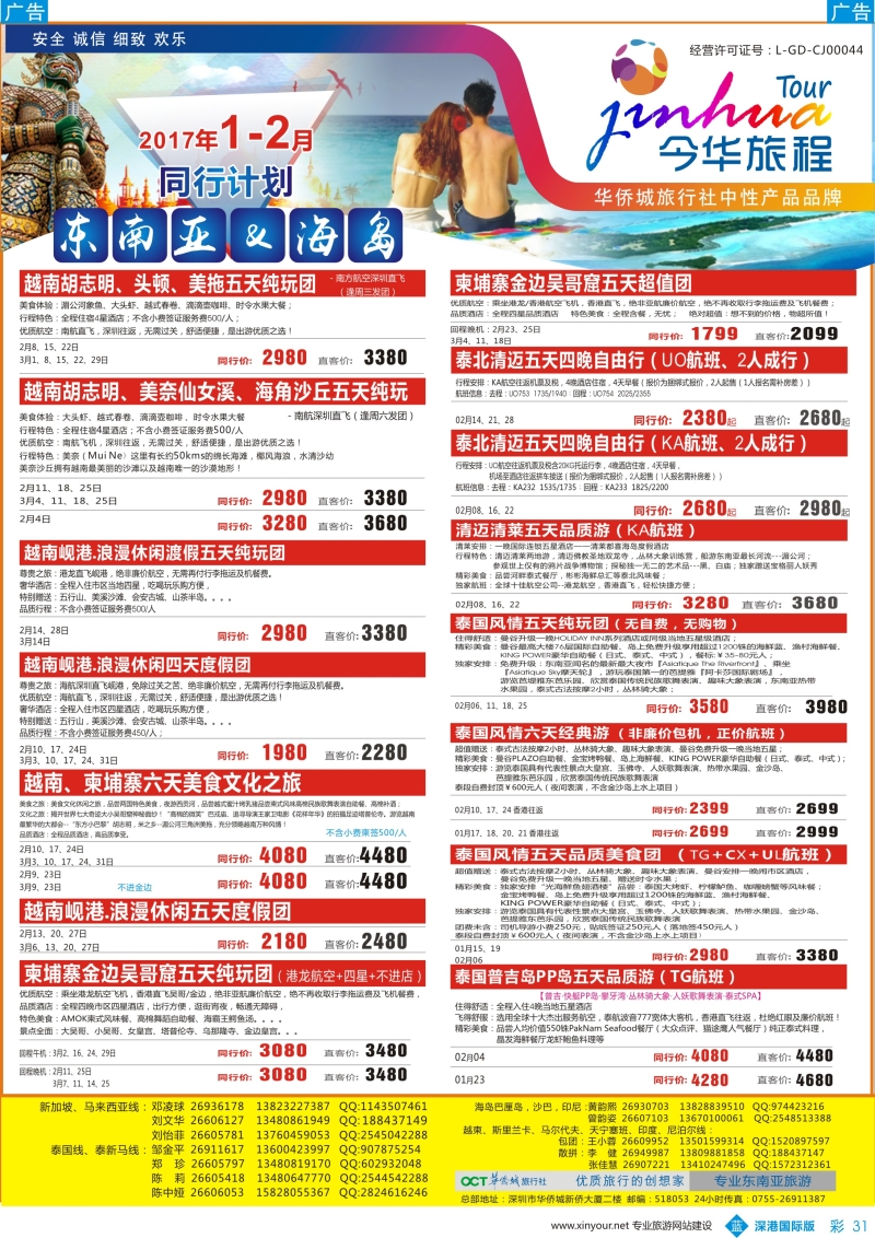 b彩031  今华旅程—华侨城东南亚海岛同行计划