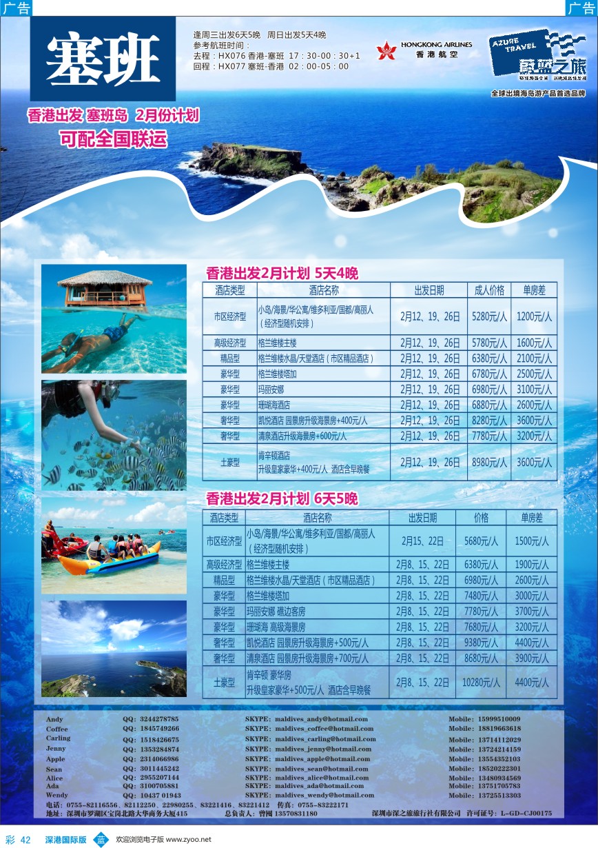 b彩042  【蔚蓝之旅】—塞班批发商