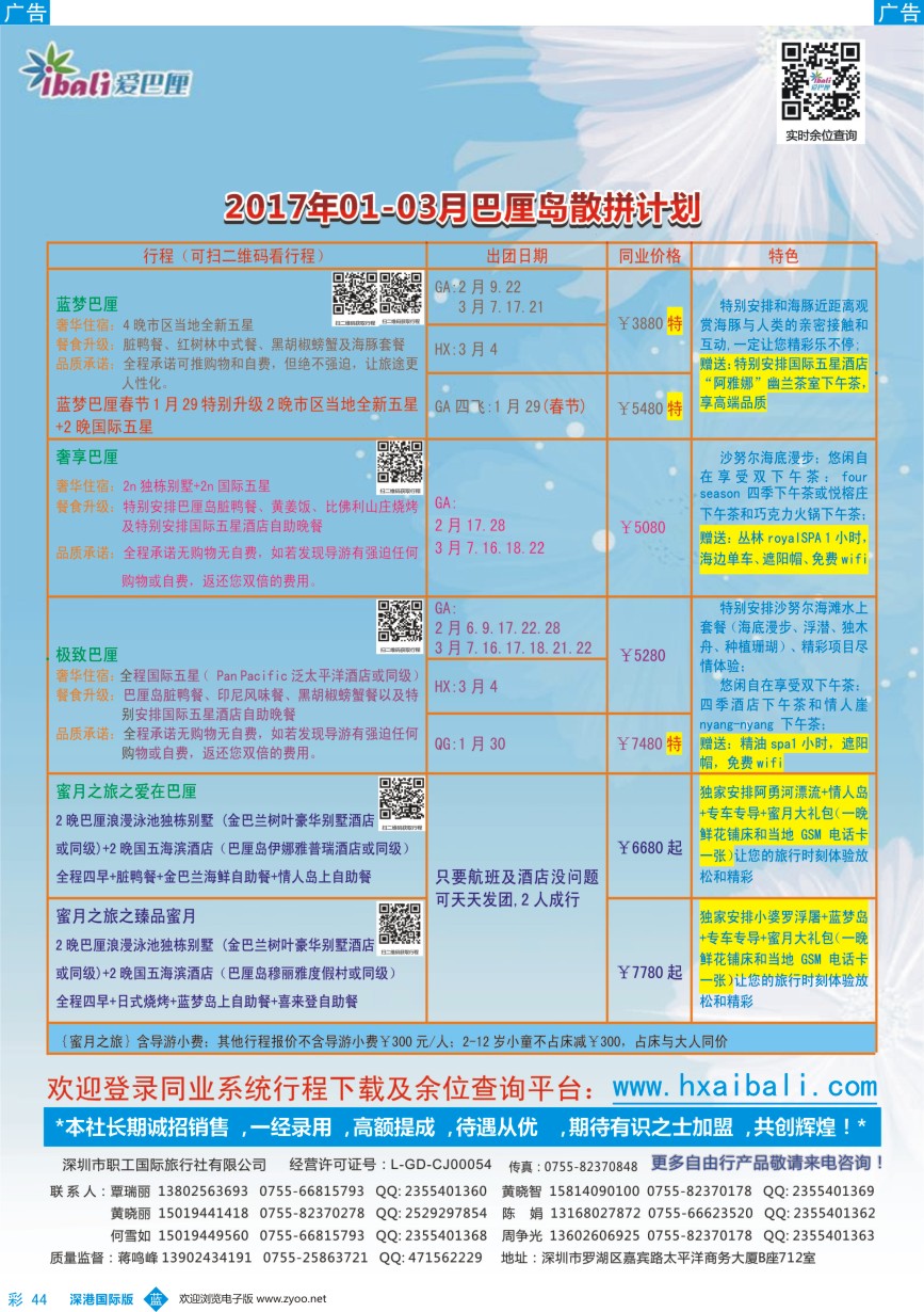b彩044  【爱·巴厘】-巴厘岛2017年1月-3月散拼计划！