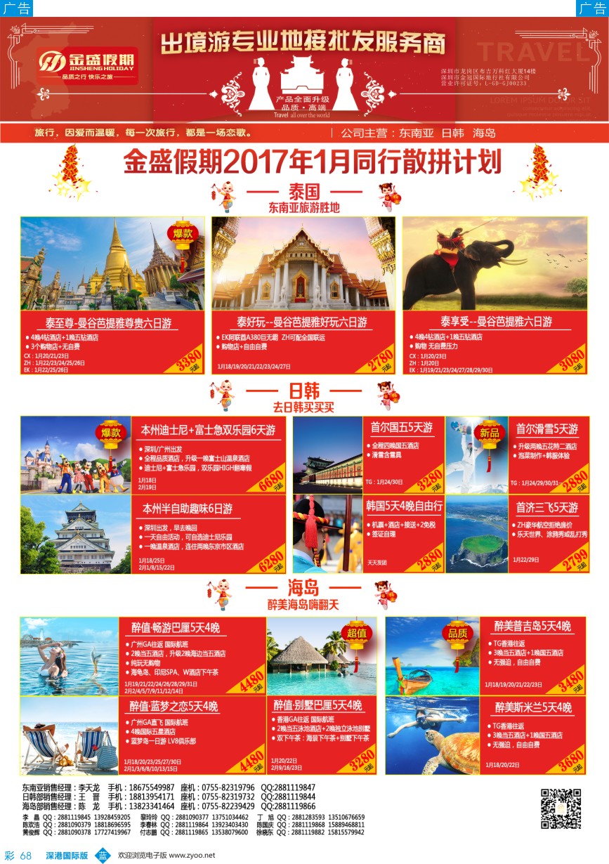 b彩068  金盛假期—泰国、普吉、巴厘岛最新出团计划