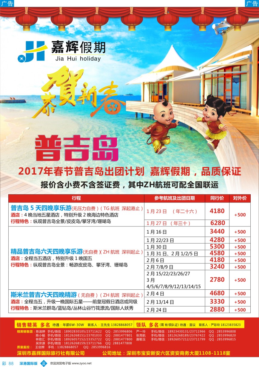 b彩088  嘉辉假期春节普吉岛计划