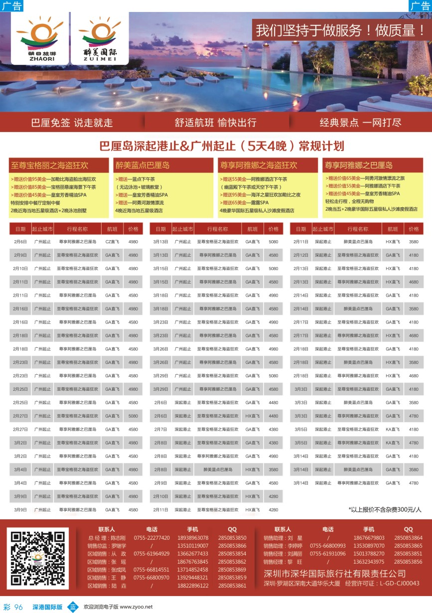 b彩096  朝日旅游／醉美国际-巴厘岛、普吉岛批发商