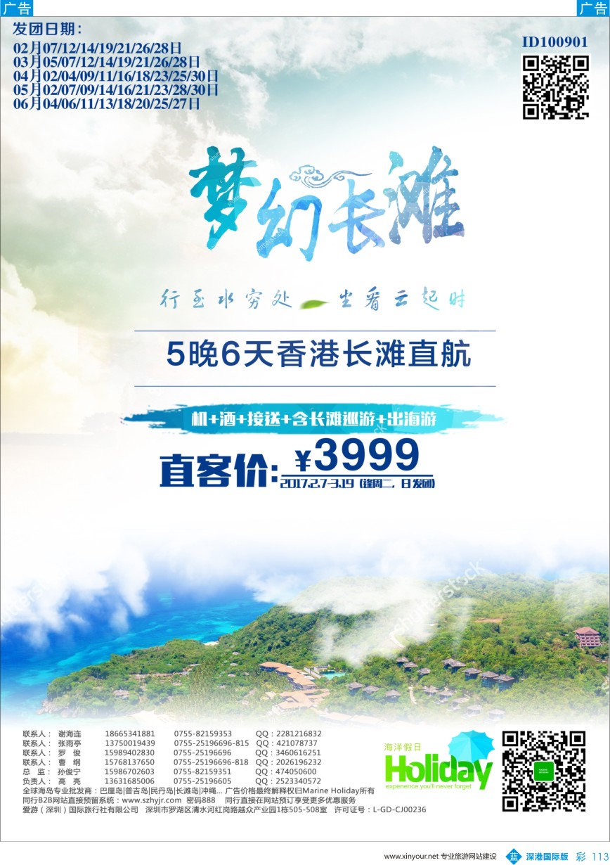 b彩113  海洋假日-梦幻长滩2017年2月-6月计划