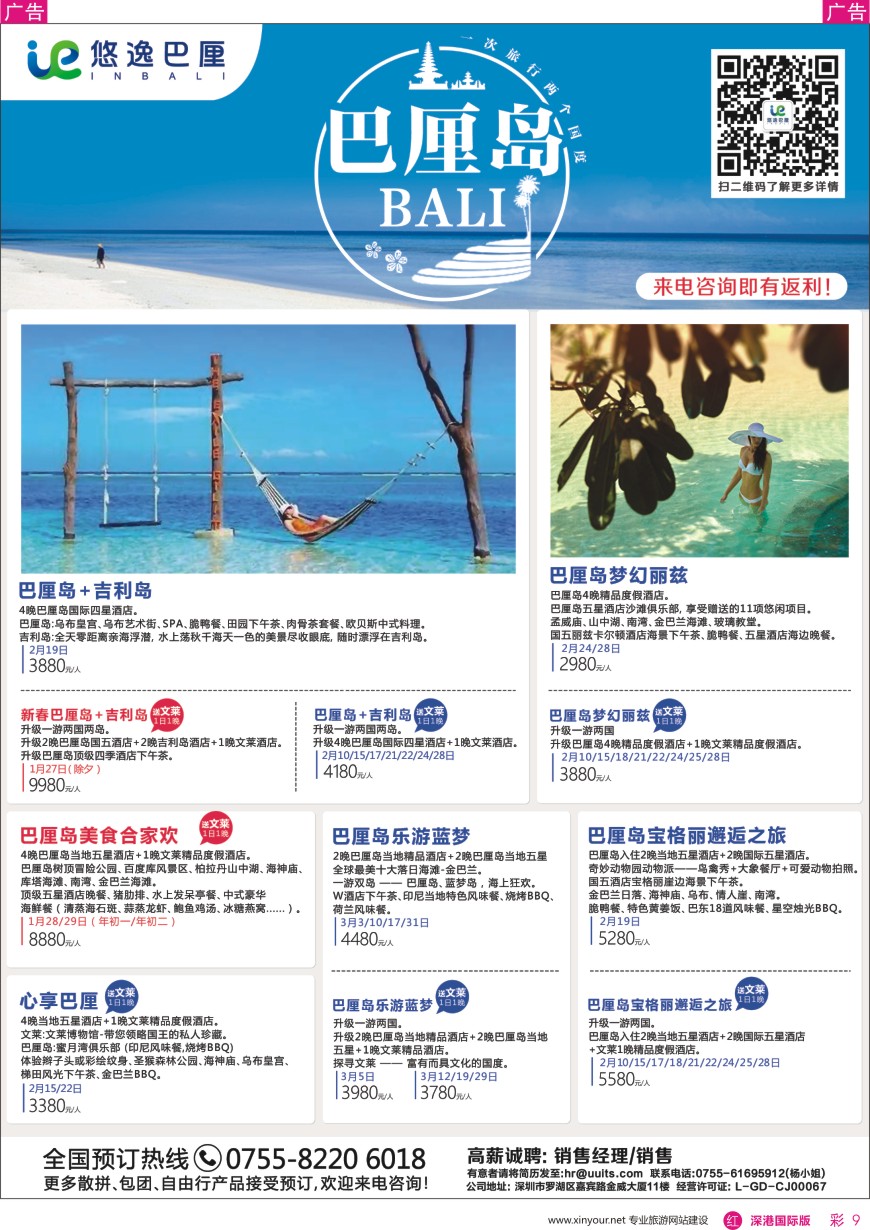 r彩009  悠逸巴厘—巴厘岛专业地接