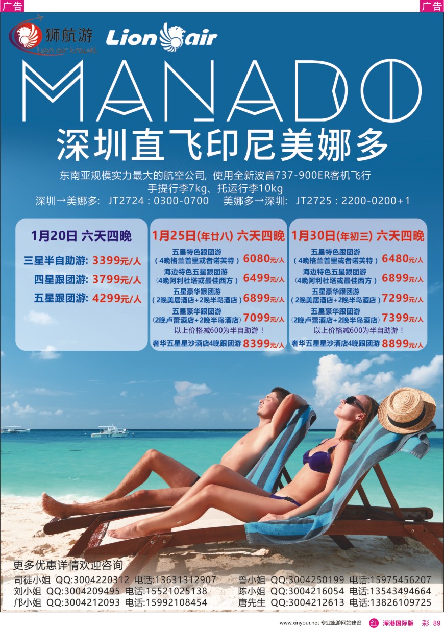 r彩089  深圳直飞美娜多（含春节）2017年最新计划