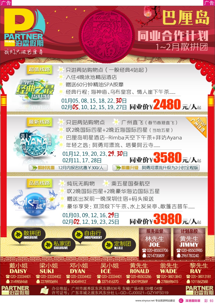 r彩093  【泊霖假期】—巴厘岛专线批发商