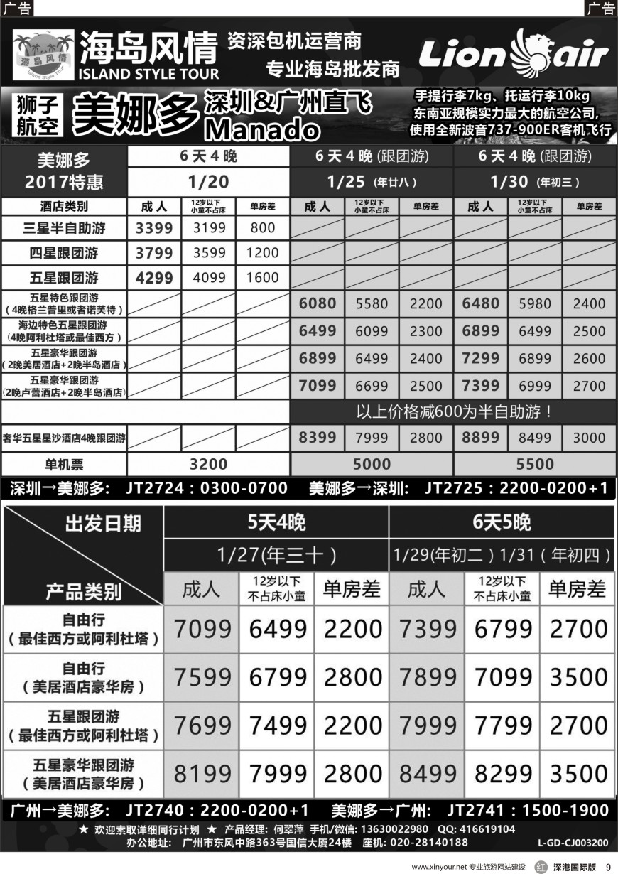 r黑009  【海岛风情】深圳&广州直飞美娜多春节同行计划