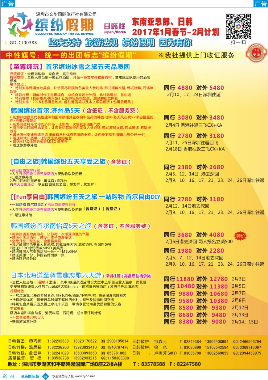 b彩038  缤纷假期-韩国、日本1-2月-春节计划