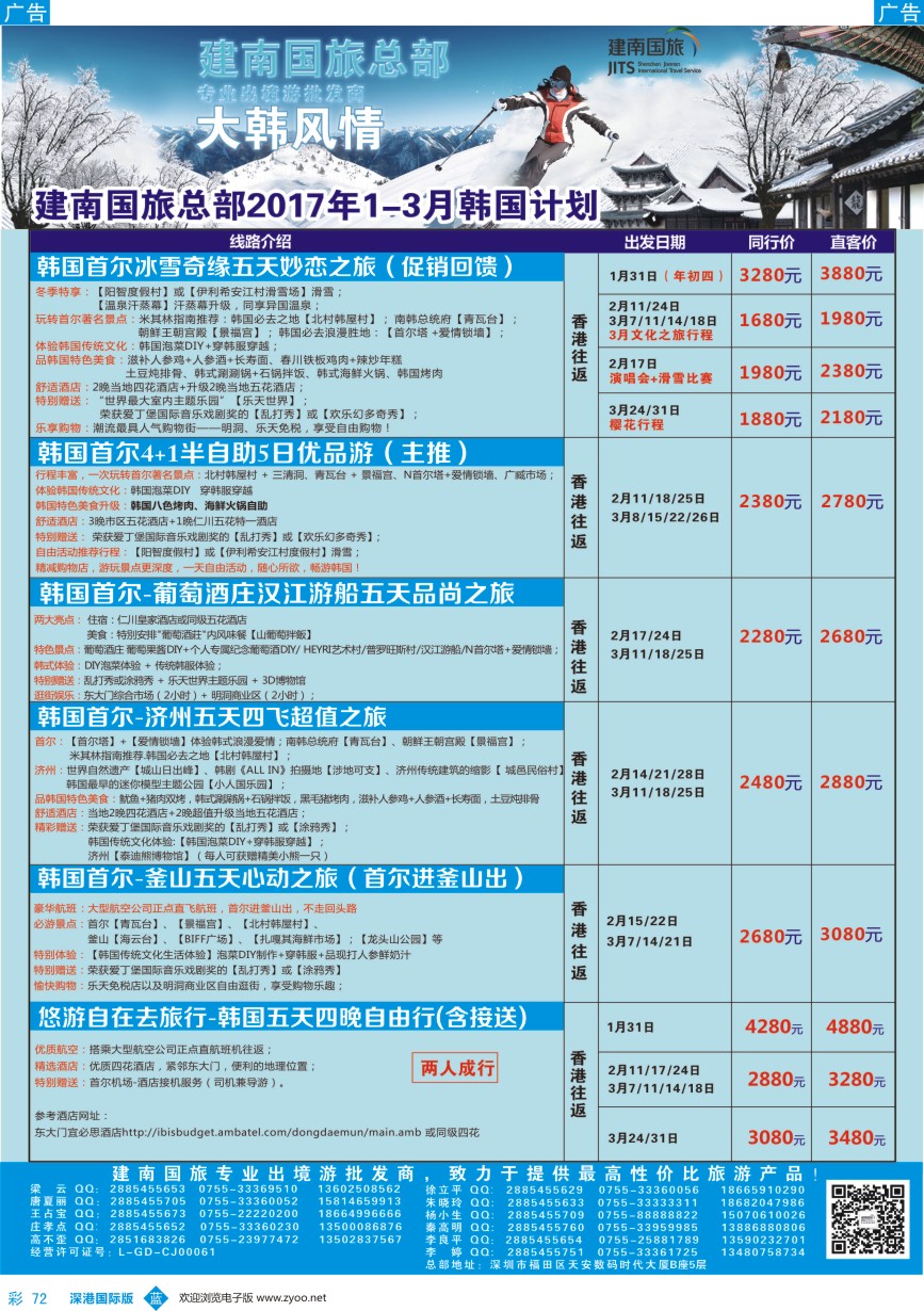 b彩072  建南国旅—韩国专线