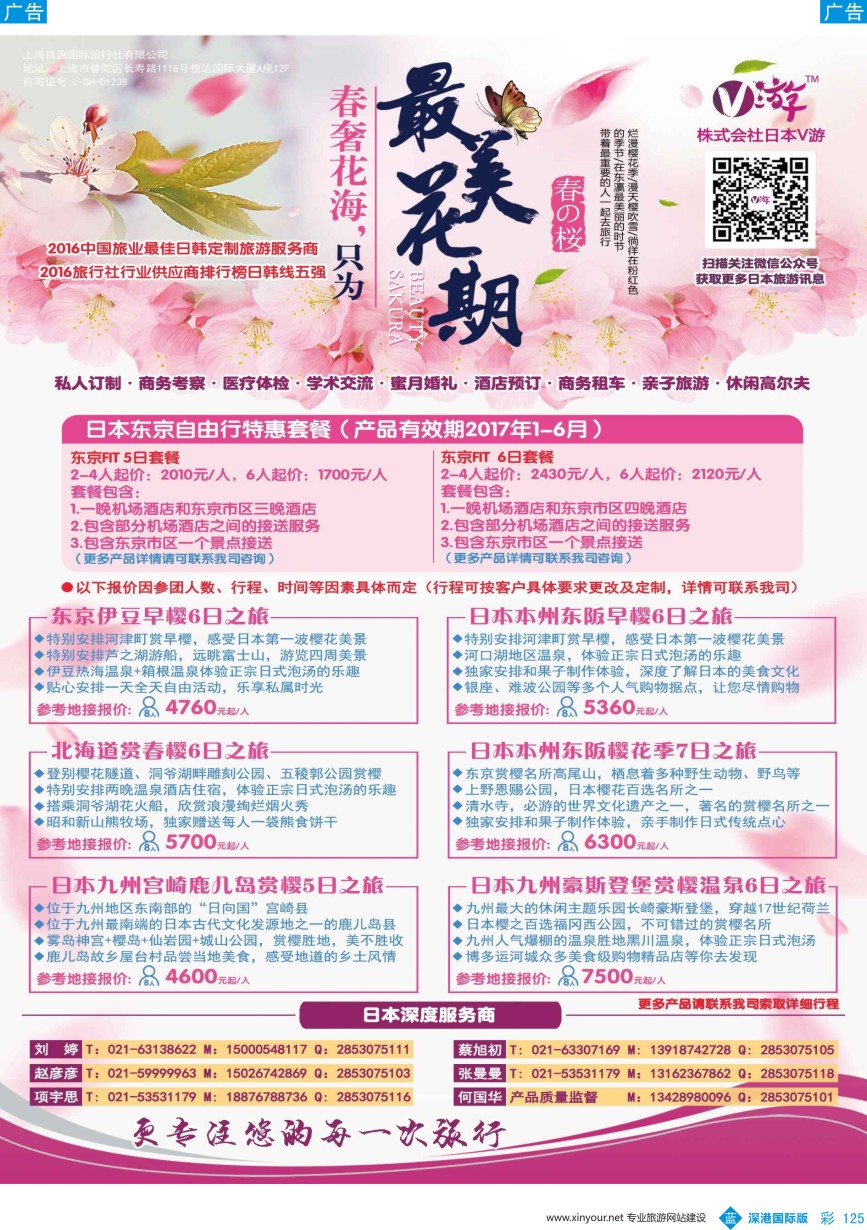 b彩125  V游日本--小包团地接供应商