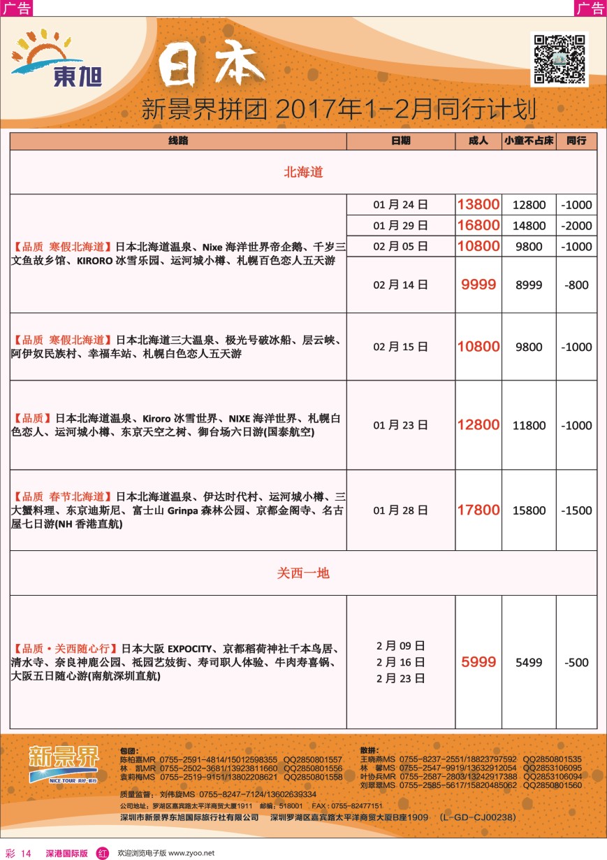 r彩014  日本东旭—韩国同行计划