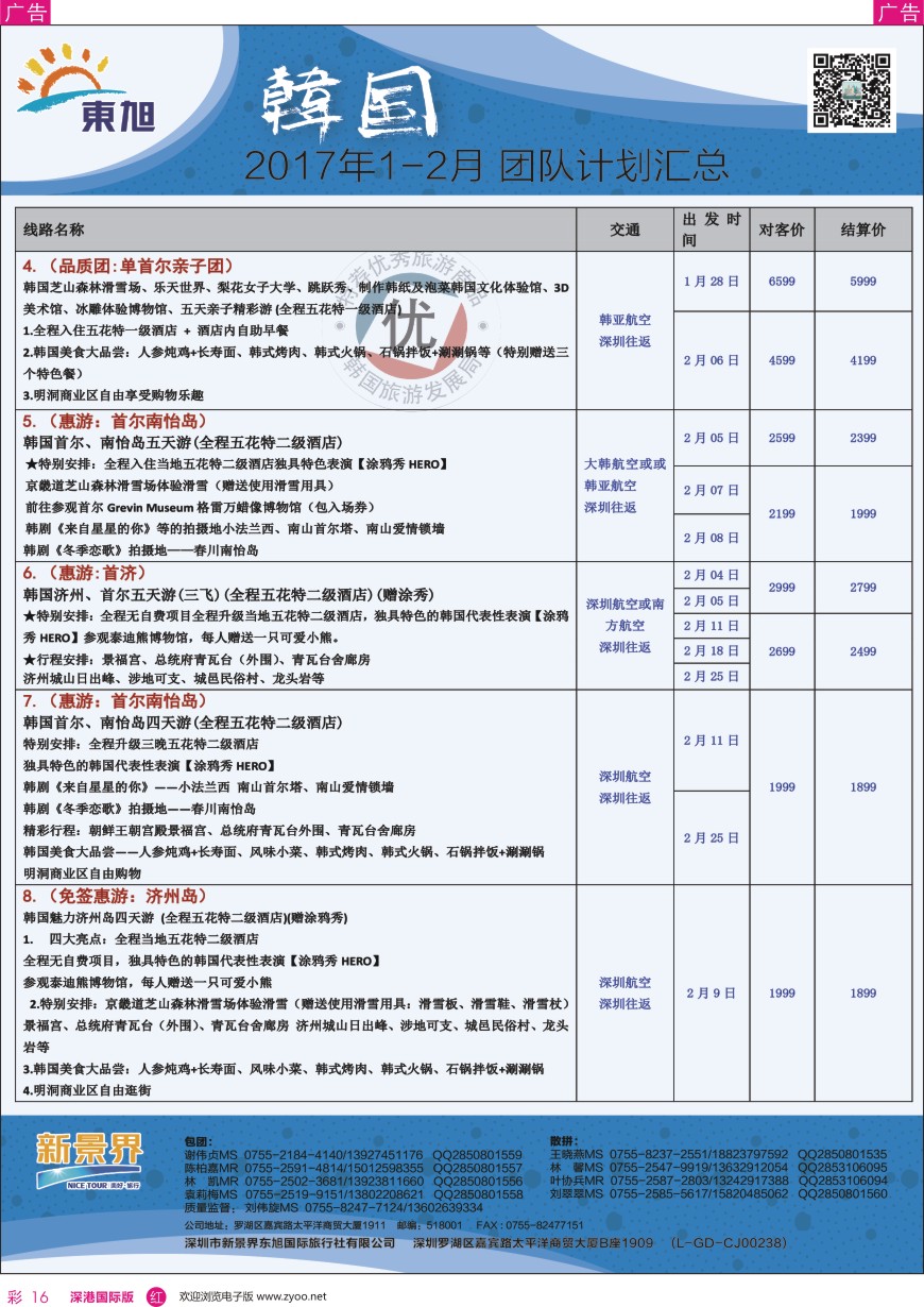 r彩016  日本东旭—日本同行计划