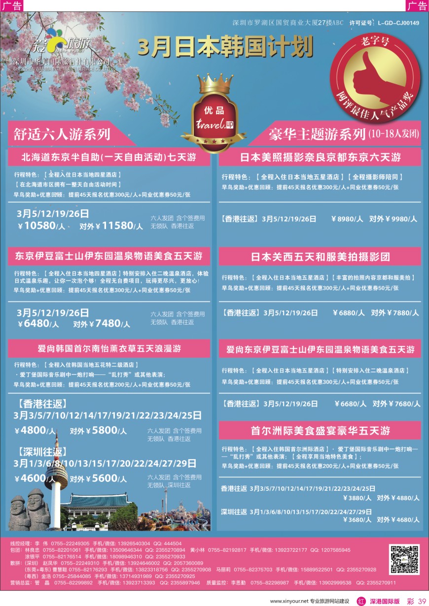 r彩039  爱尚旅游—日本韩国1—2月同行计划