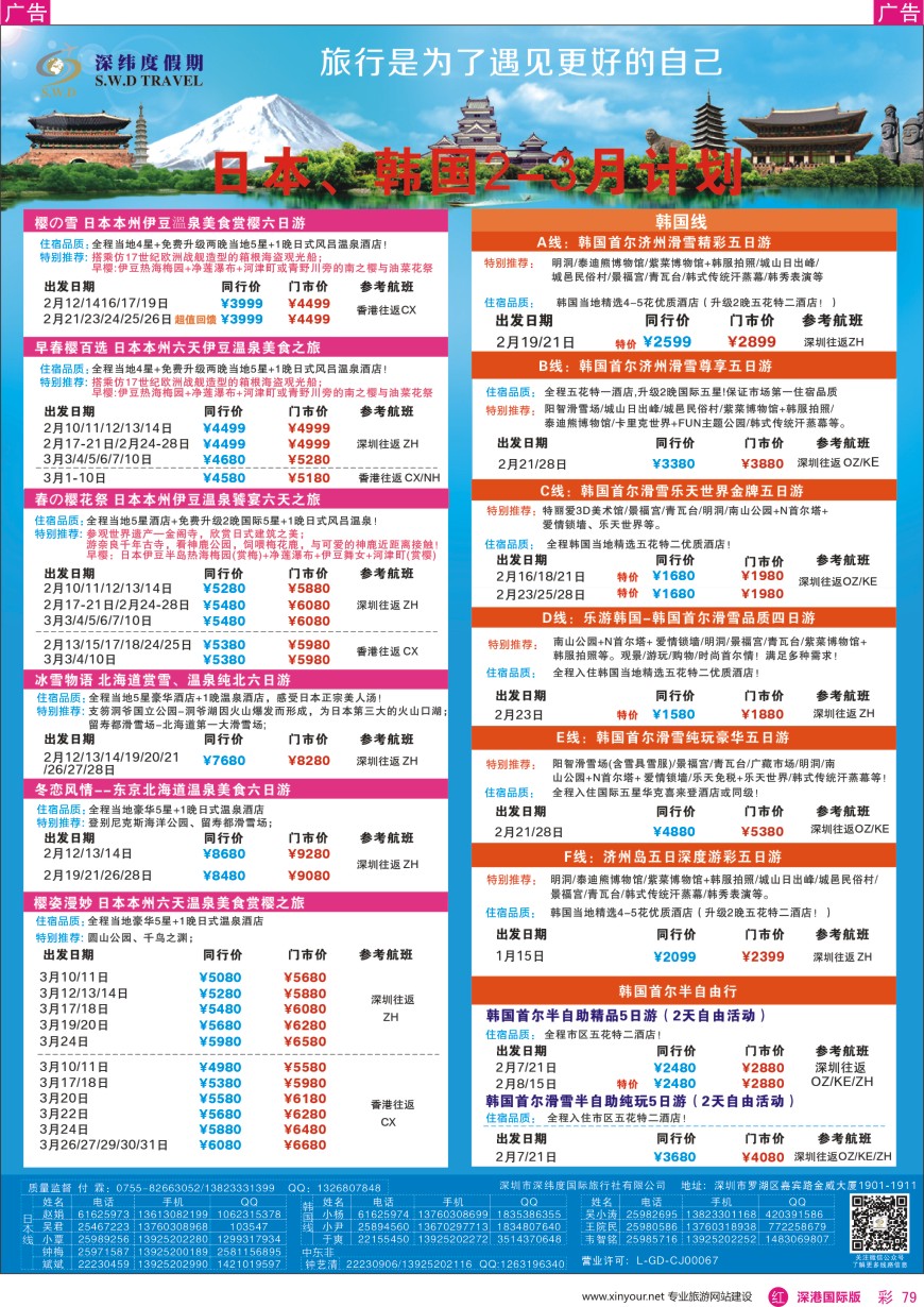 r彩079  【深纬度假期】韩国春节计划