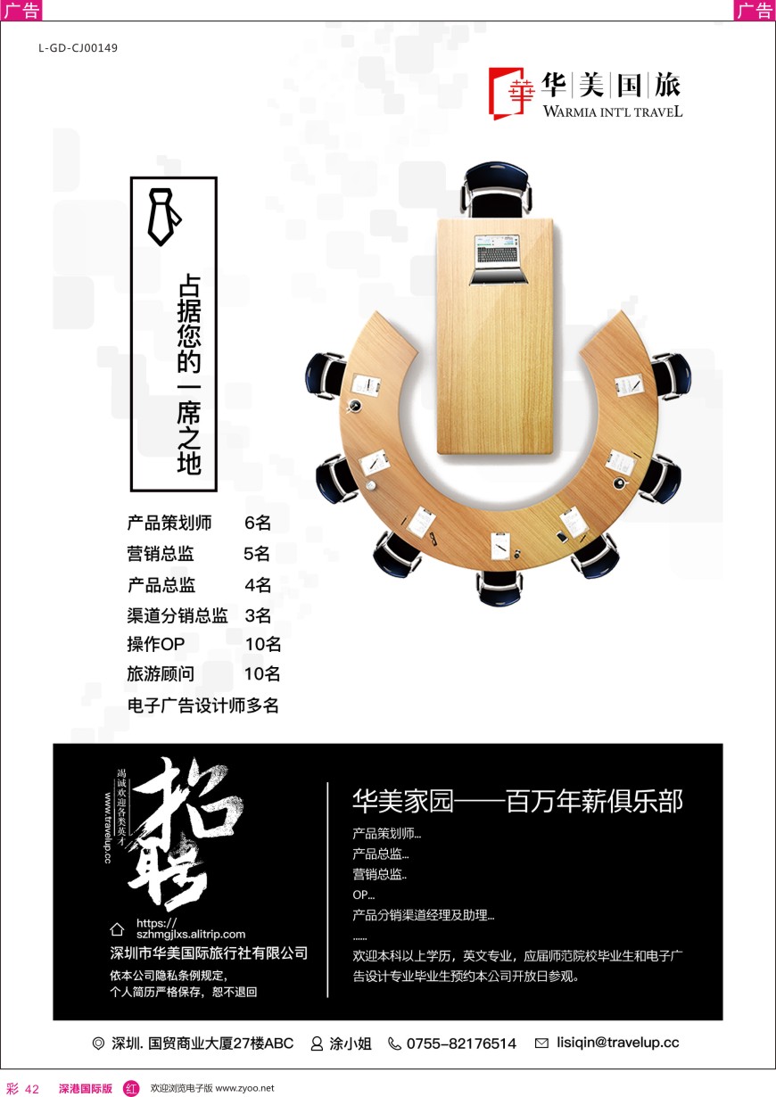 r彩042  华美国旅—高薪诚聘精英