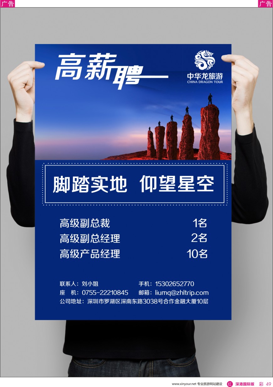 r彩049  中华龙—高薪诚聘