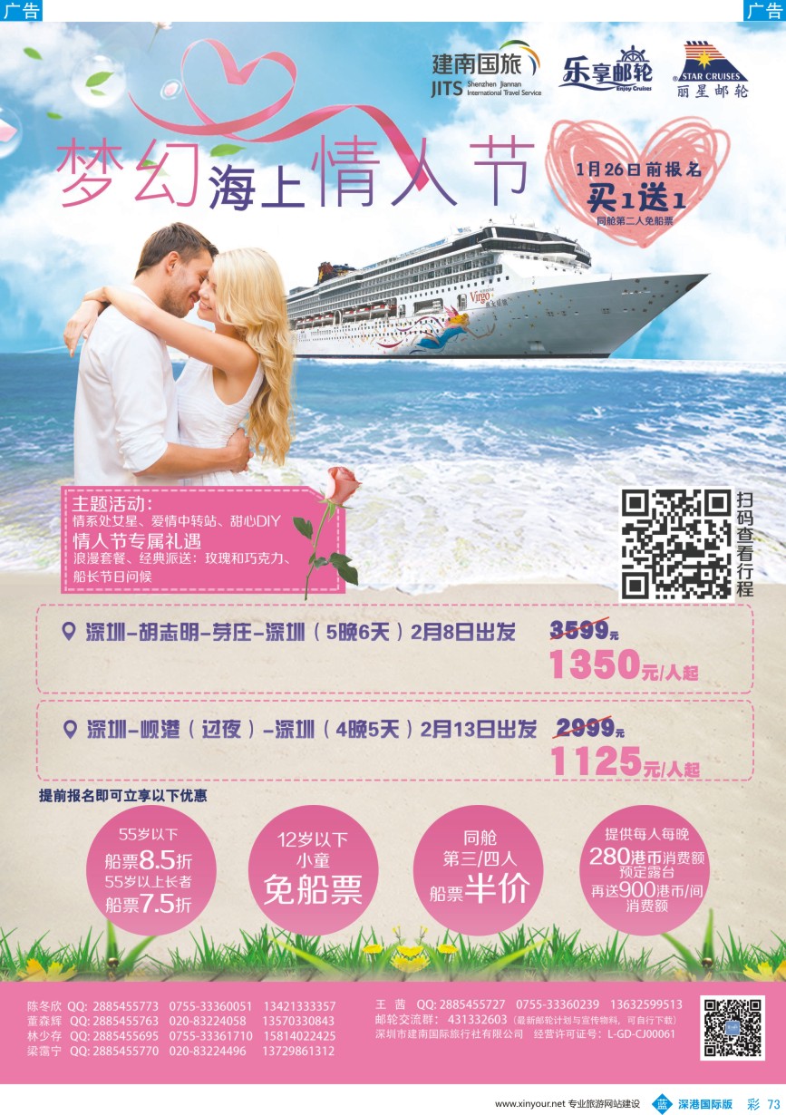 b彩073  建南国旅-邮轮专线