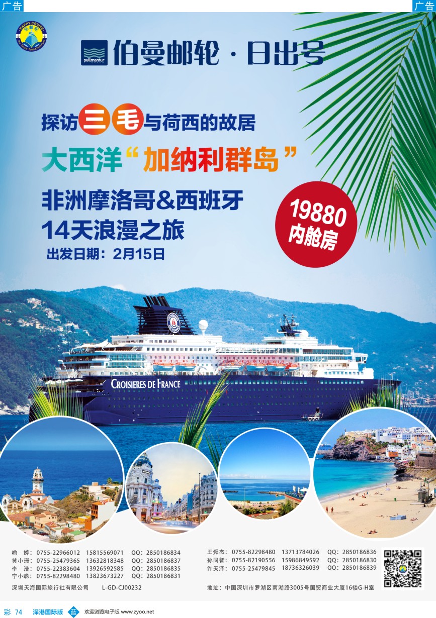 b彩074  天海国旅-乐邮轮2017春节加那利群岛航线