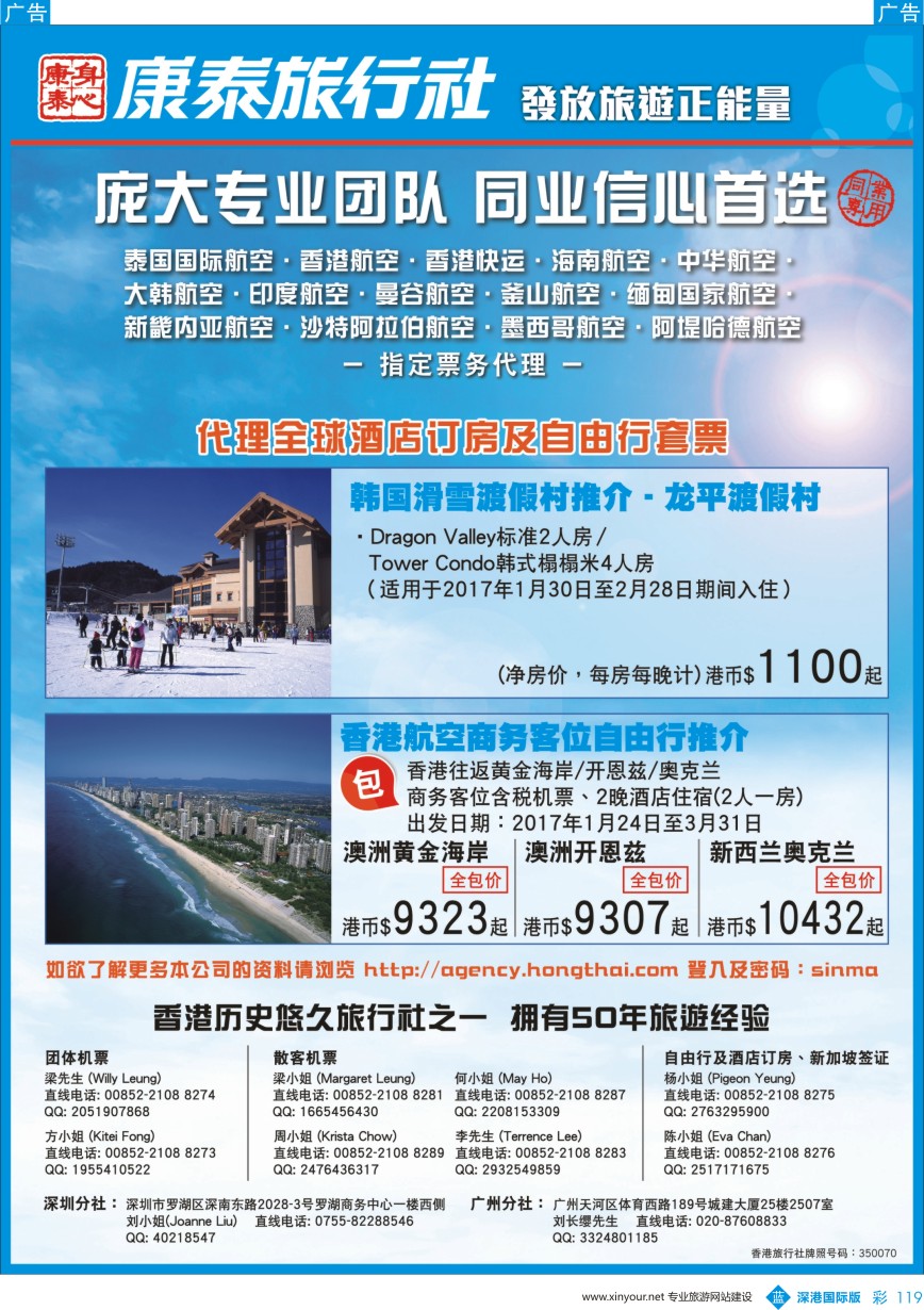 b彩119  香港康泰旅游—国际机票及环球酒店预订
