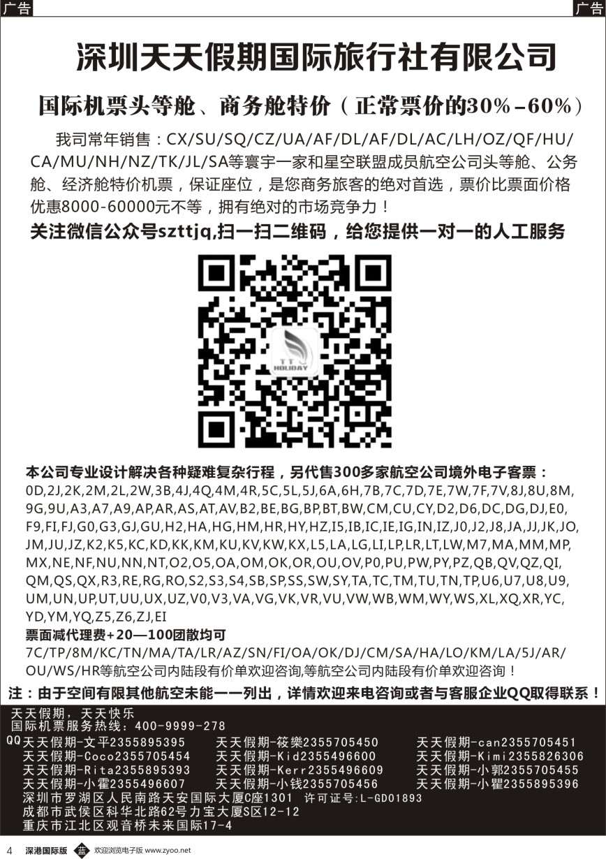 b黑004  深圳天天假期—特价国际机票