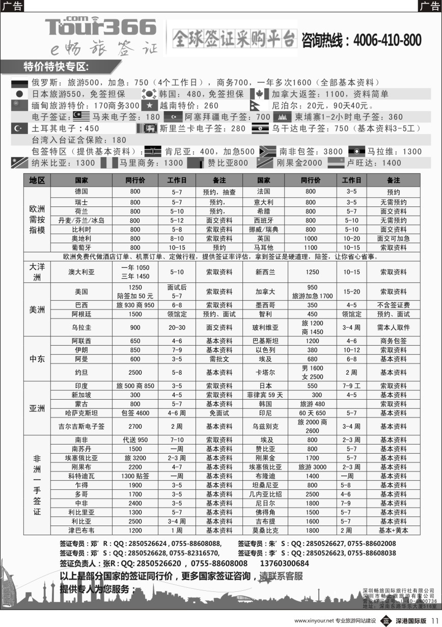 b黑011  E畅旅—全球签证同行网
