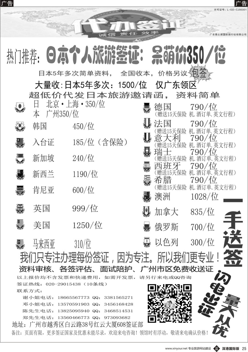 b黑025  广东青之旅国际旅行社有限公司—签证部
