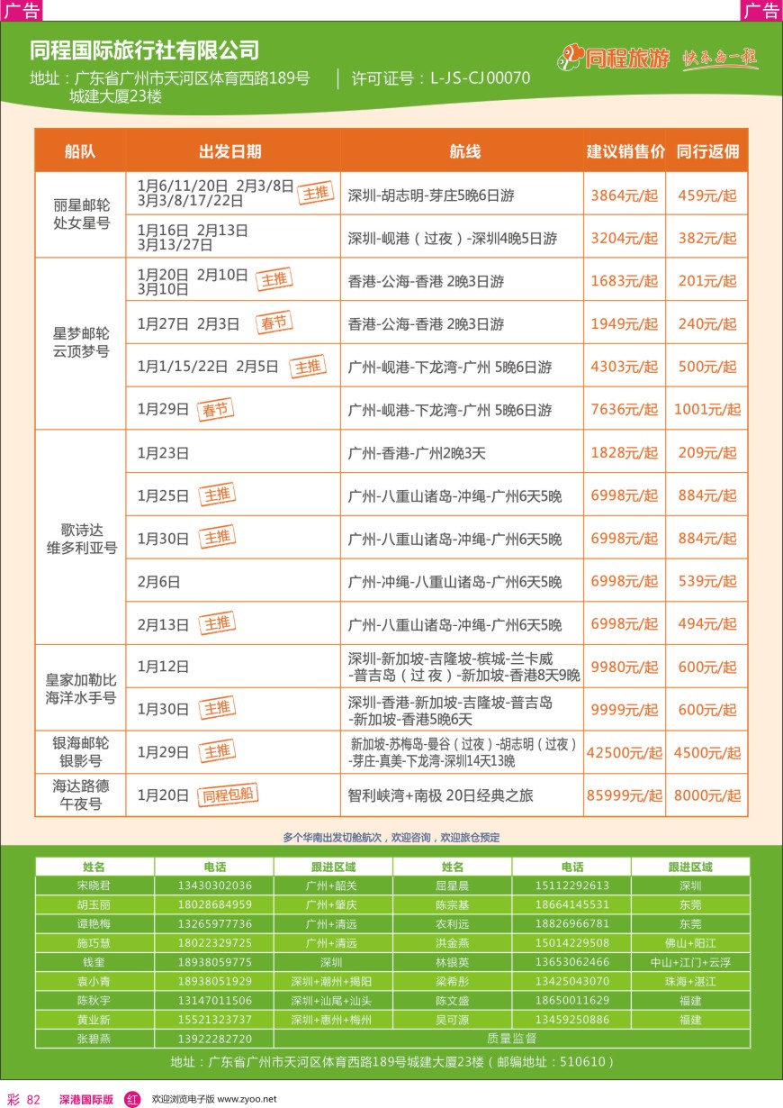 r彩082  同程旅游—邮轮专场