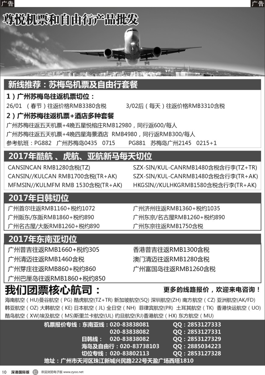 r黑010  尊悦国际团体机票和自由行产品批发