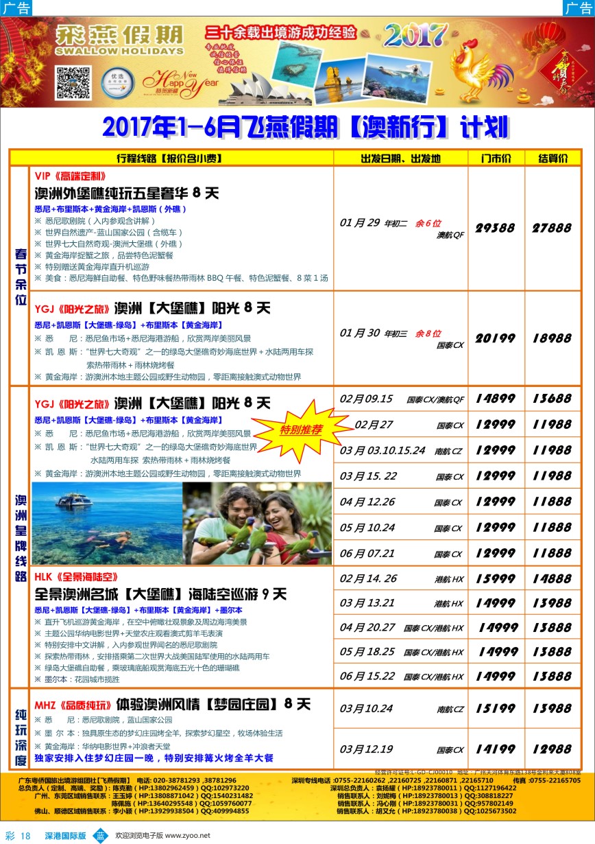 b彩018  飞燕假期—【澳新行】最新同业拼团计划
