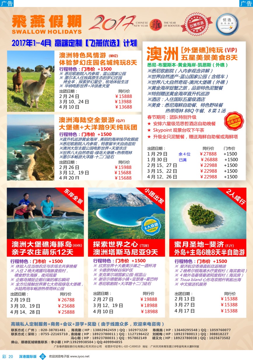 b彩020  飞燕假期—【高端定制】最新优选计划