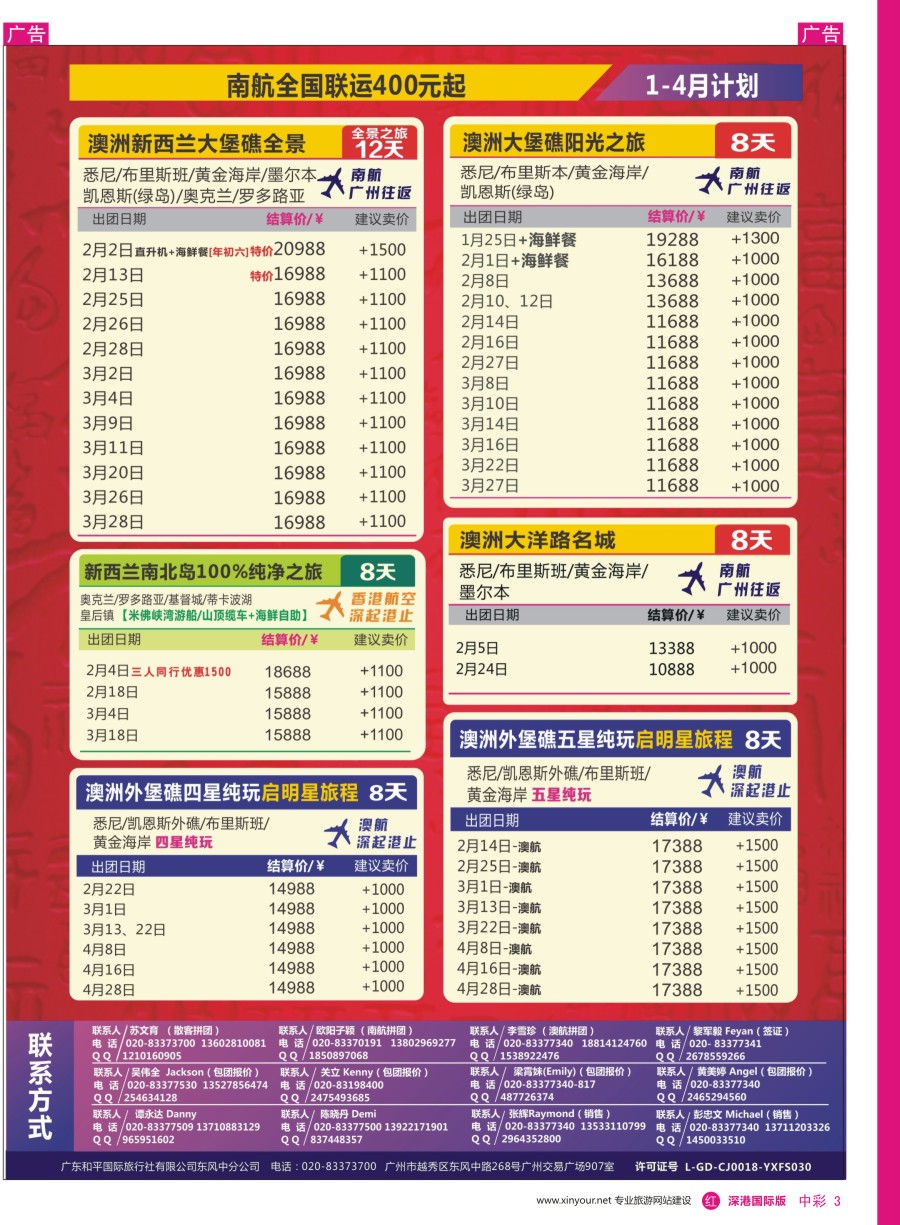 r中彩03  新星旅游—澳纽专线2