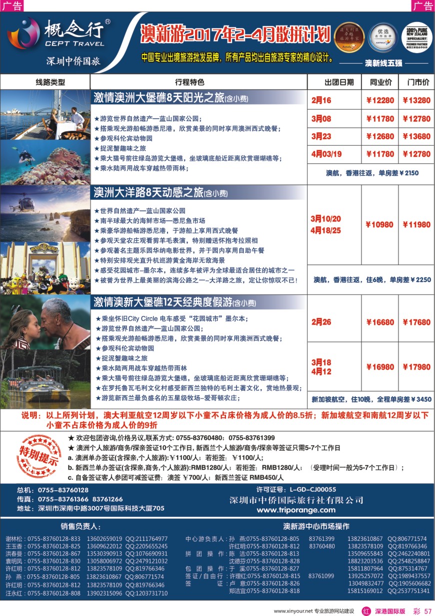 r彩057  概念行CEPT—澳新游2017年2—4月散拼计划