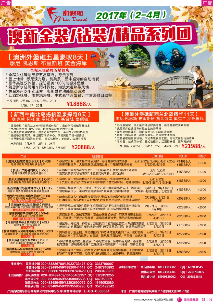 r彩101  新假期—2017年澳洲金装／钻装／精品系列团