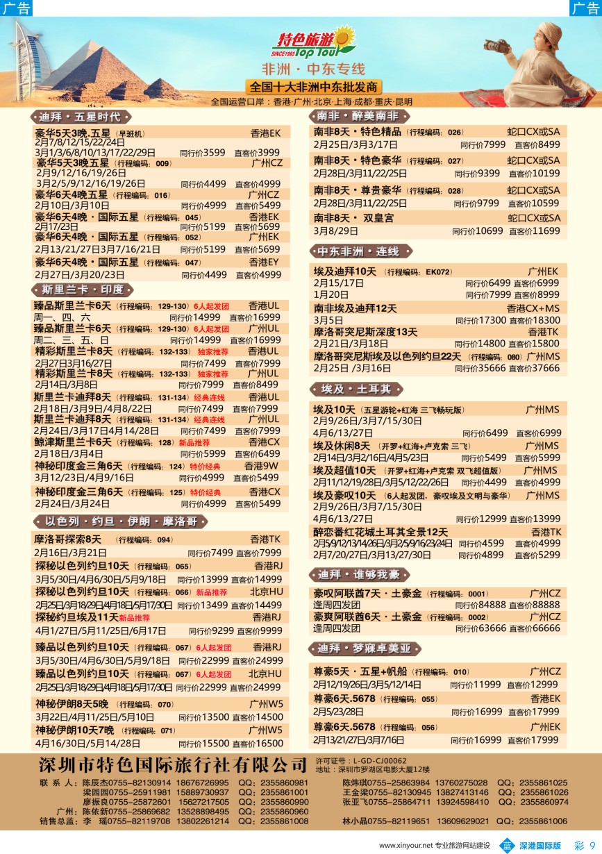 b彩009  特色国际—迪拜、南非、埃及、非洲、中东最新出团计划