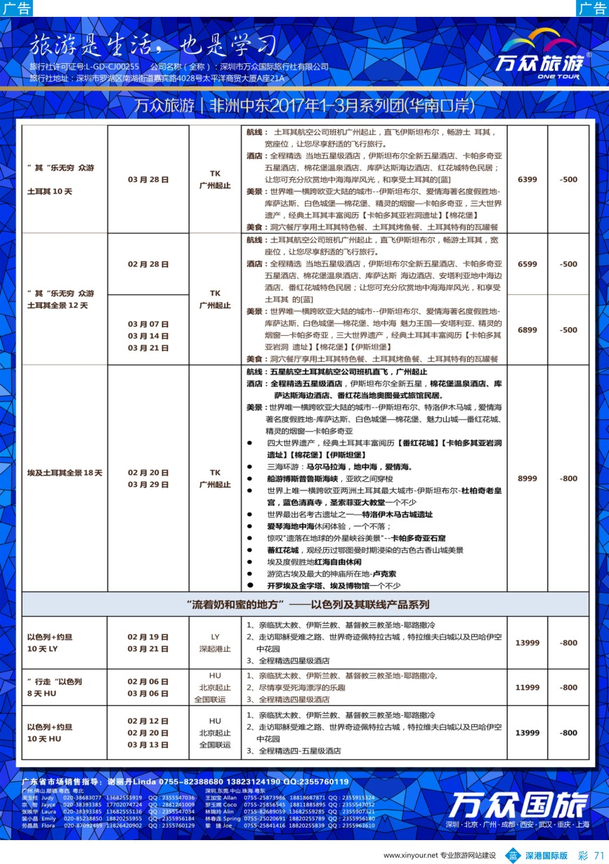 b彩071  万众国旅-非洲中东最新出团计划