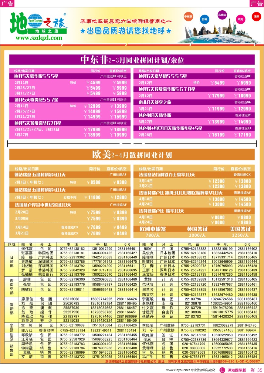 r彩035  地球之旅—中东非 欧美线同业计划