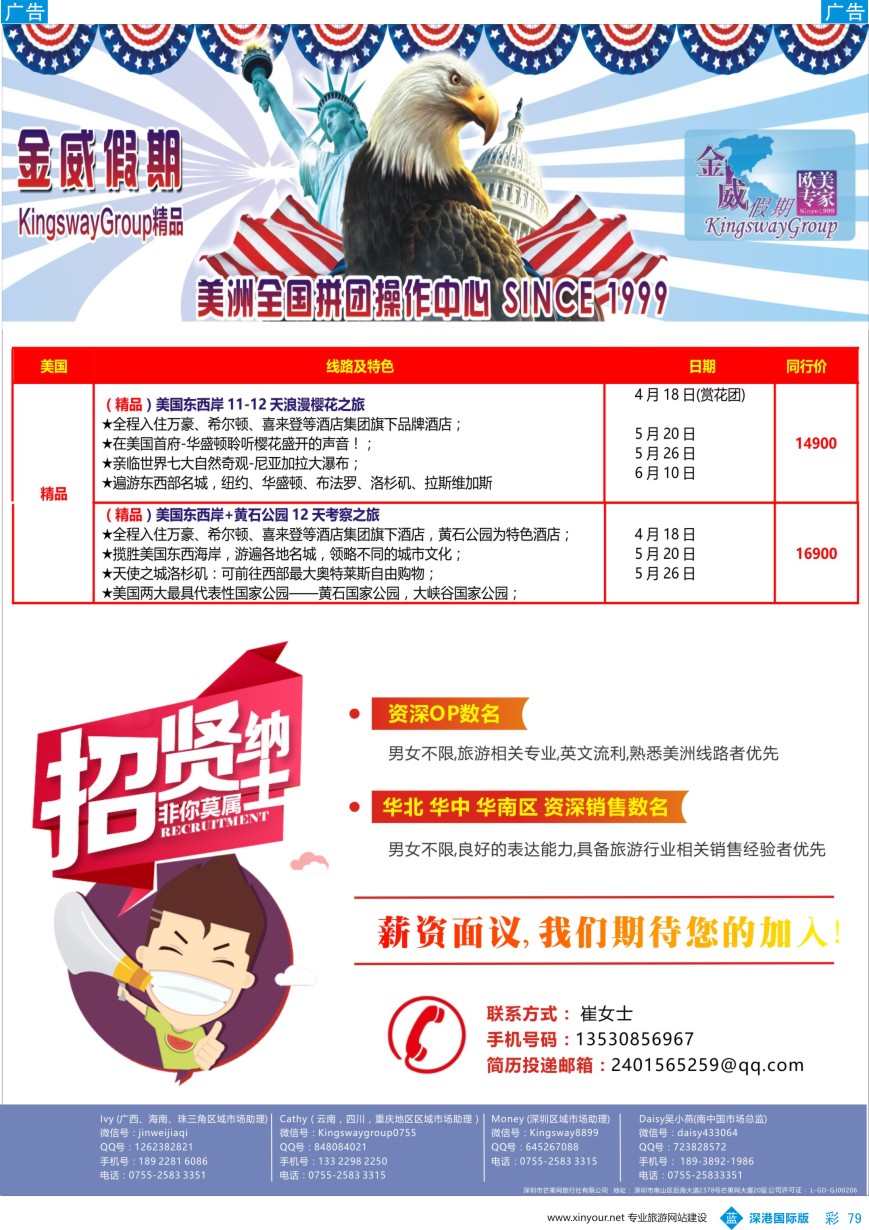 b彩079  金威假期-美洲专线