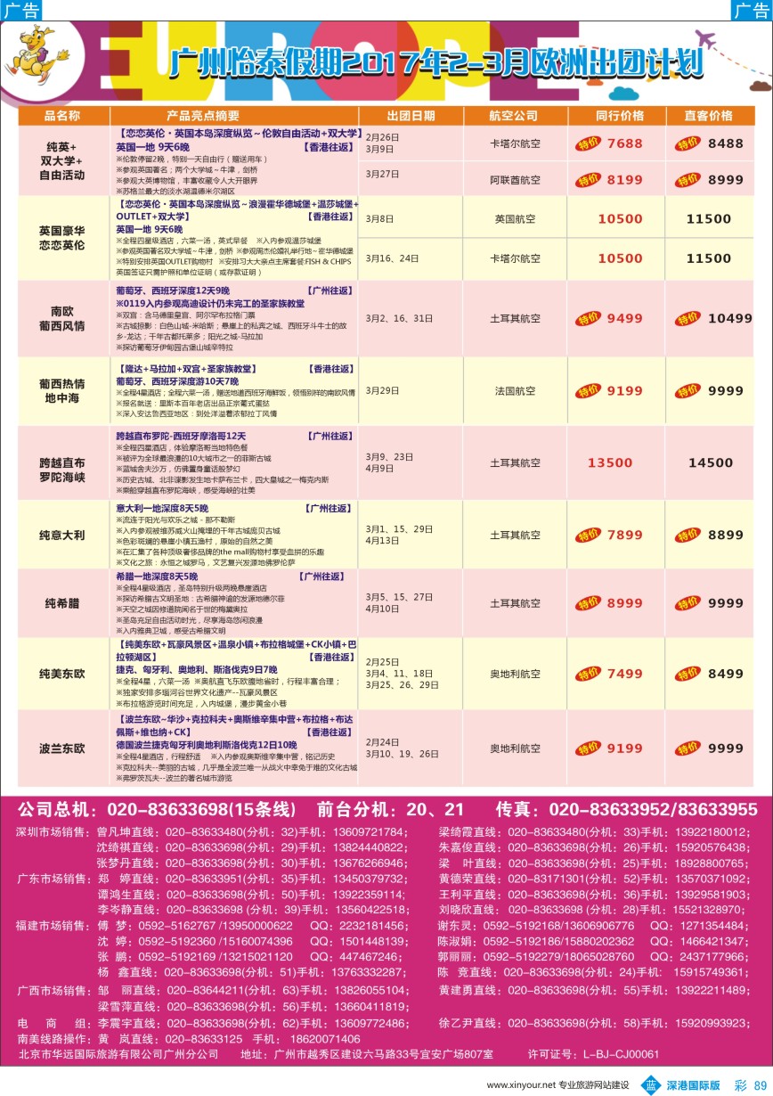 b彩089  翔龙万里行