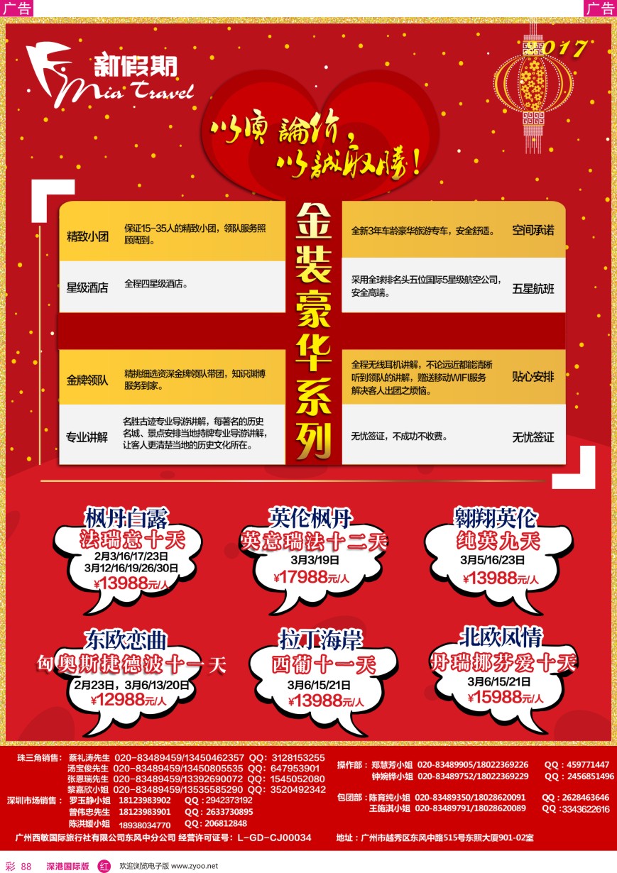 r彩088  新假期—欧洲钻装尊贵豪华系列