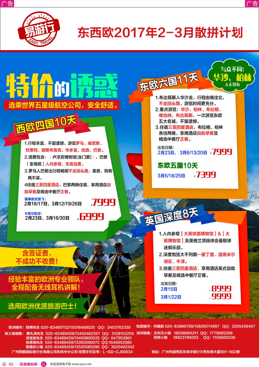 r彩090  东西欧易游行