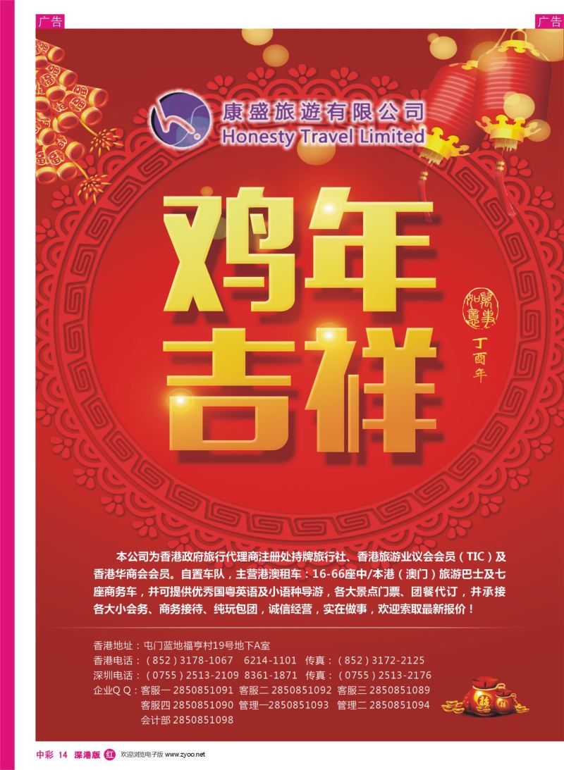 r中彩014  康盛旅遊有限公司 给您拜年