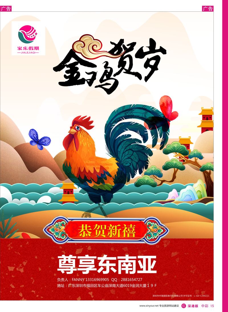 r中彩015  家乐假期东南亚线 给您拜年