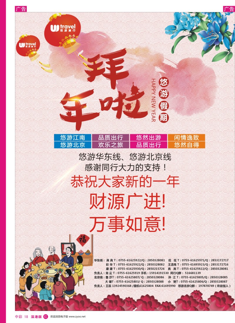 r中彩018  悠游华东／悠游北京 给您拜年
