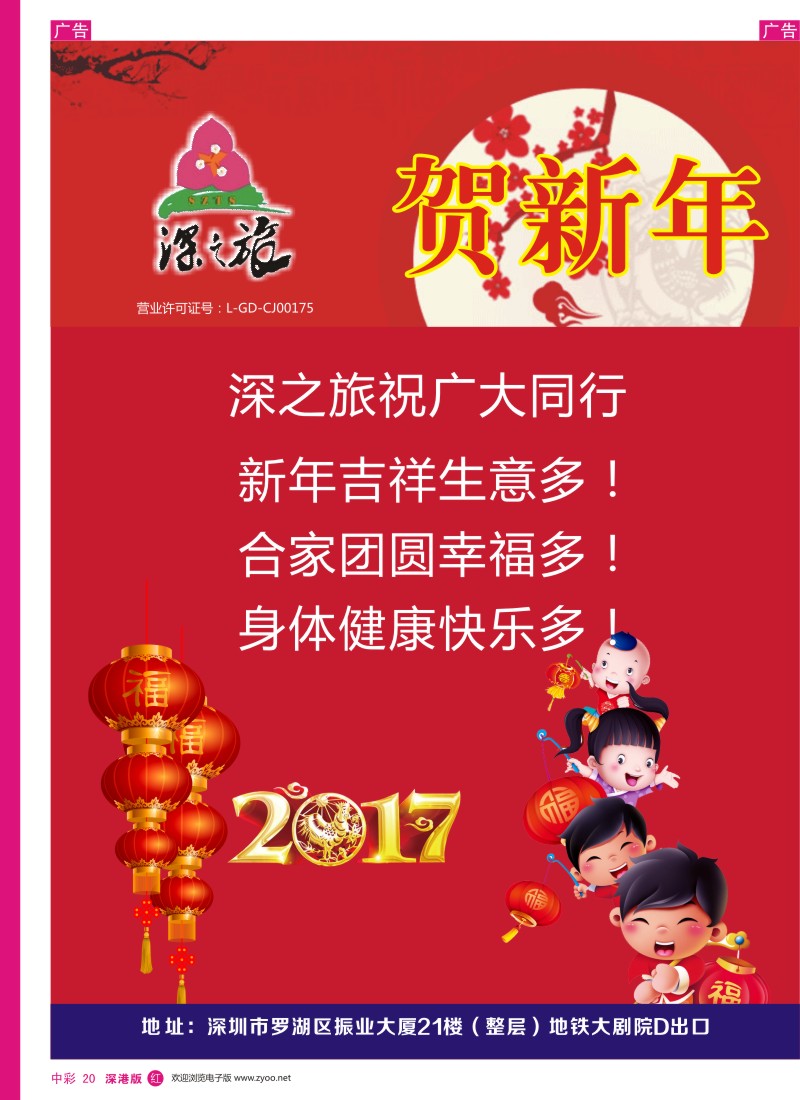 r中彩020  深之旅总部招商、诚邀专线及营业部加盟