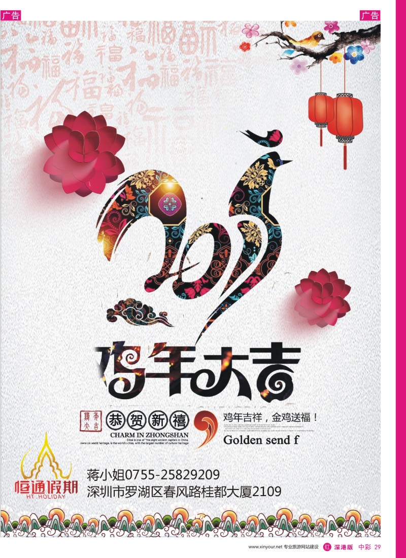 r中彩029  恒通假期-恭贺全体同行新春快乐