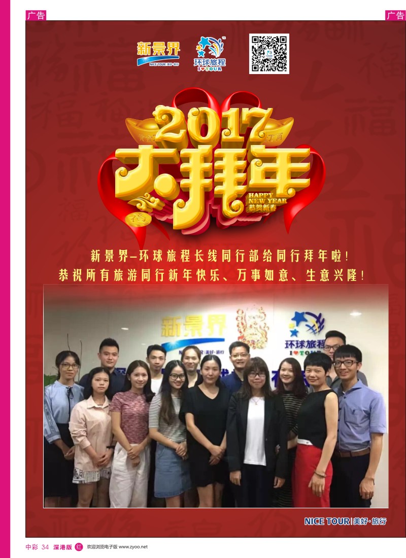 r中彩034  新景界-环球旅程-长线批发商
